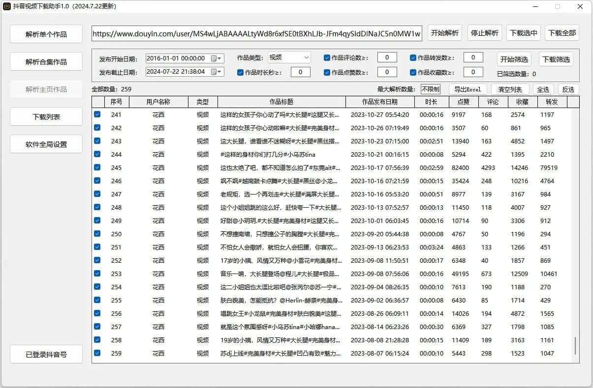 抖音直播监控录制工具和抖音视频下载助手-星禾网创星球