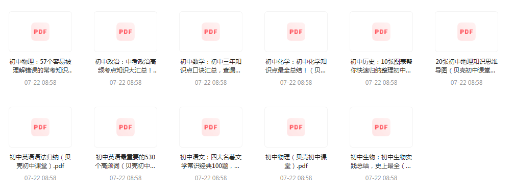初中全科知识清单资料-星禾网创星球