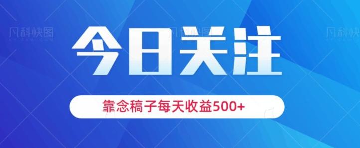 靠念稿子，每天收益500+，适合新手小白-星禾网创星球