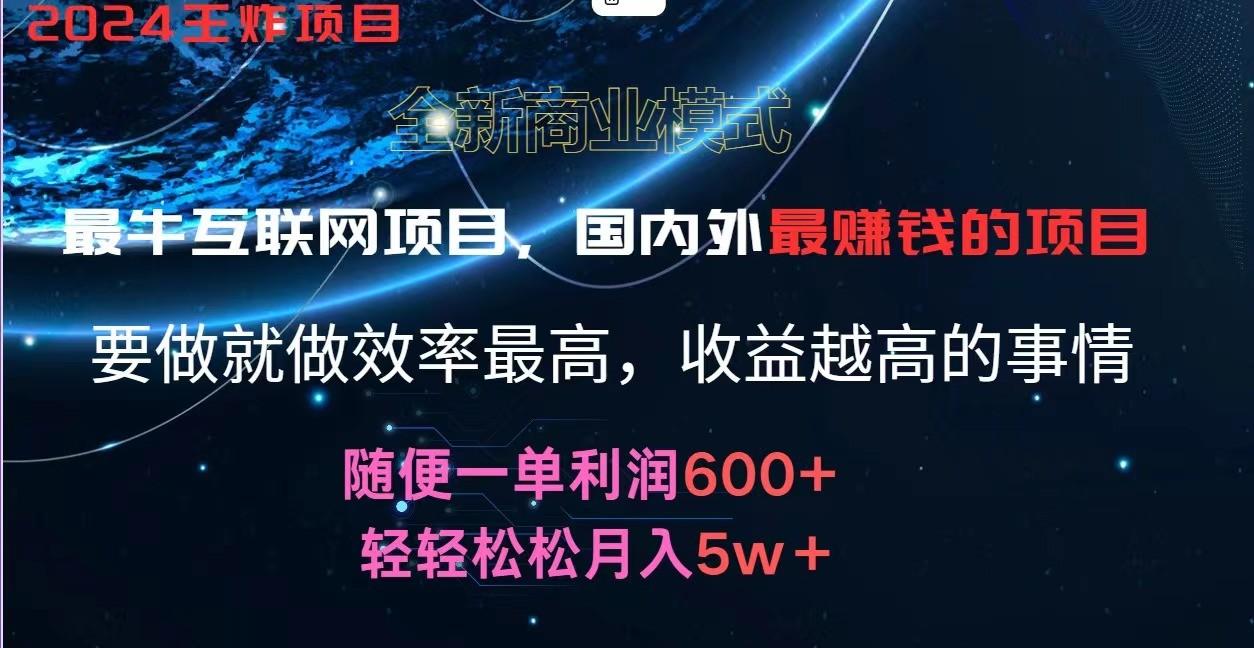 2024暑假闲鱼小红书暴利项目，简单无脑操作，每单利润最少500+，轻松月入5万+-星禾网创星球