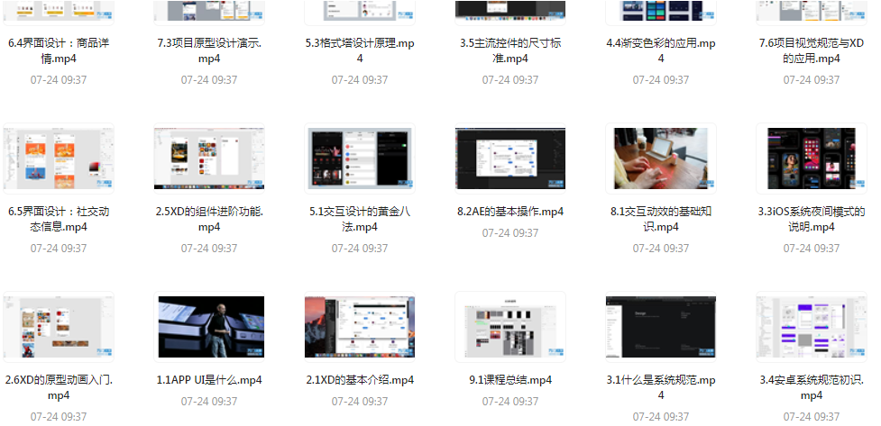 UI设计师入门指南全套课程 从入门到精通（视频课程+课件）-星禾网创星球