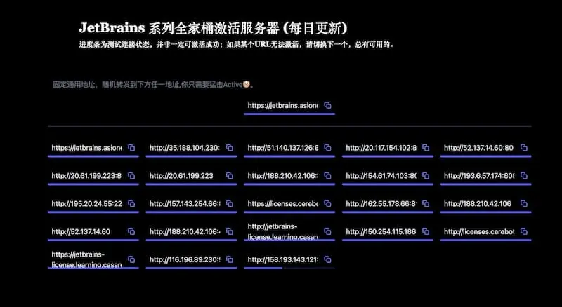 JetBrains 系列全家桶激活服务器 License server(每日更新)-星禾网创星球