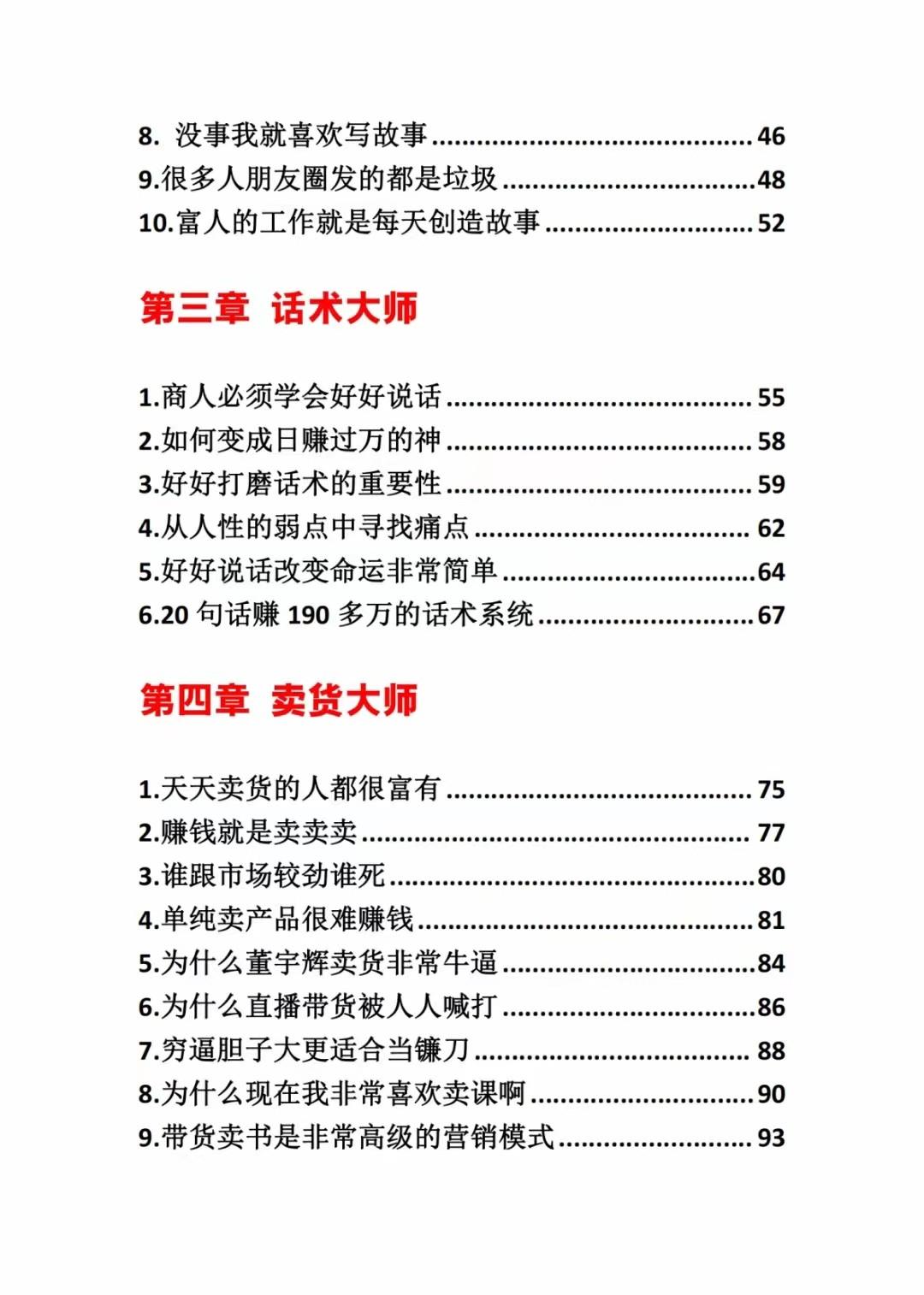 图片[2]-《营销大师如何割韭菜》禁止外传的大师绝学电子书-星禾网创星球