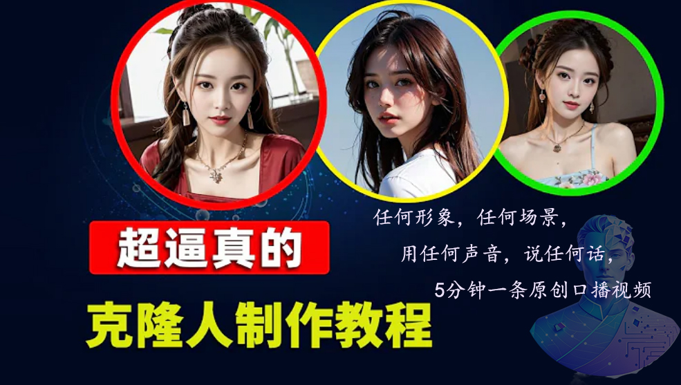 数字人2.0，2024下半年最火项目，无限免费生成视频，任何场景，用任何...-星禾网创星球