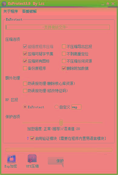 EsProtect(易语言防破解加壳工具) v3.9 免费版-星禾网创星球