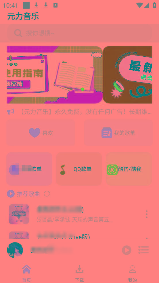 元力音乐App 全新音乐神器上线 支持四大线路！-星禾网创星球