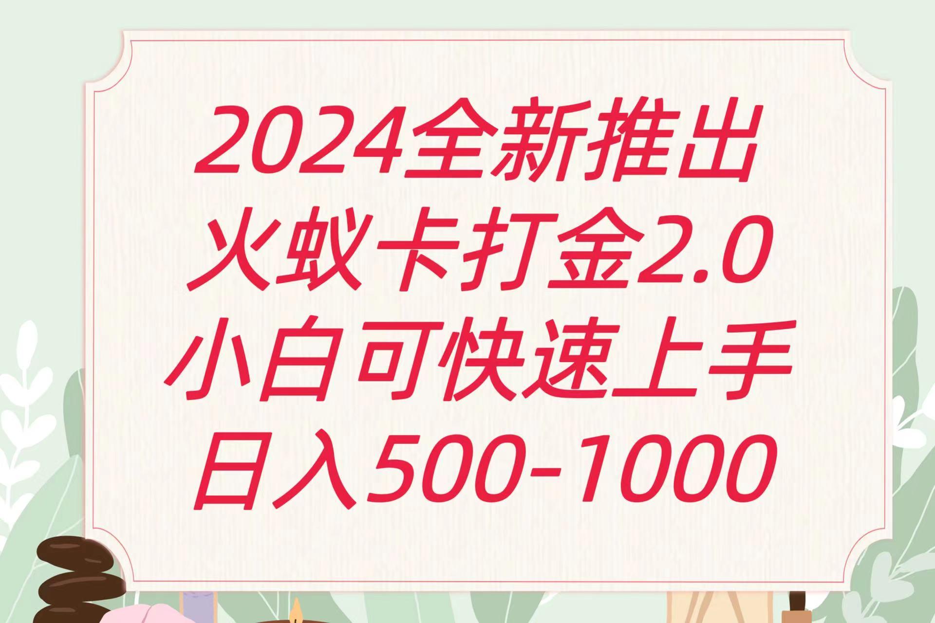 全新火蚁卡打金项火爆发车日收益一千+-星禾网创星球