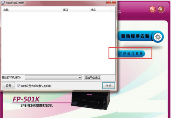 映美FP501K打印机驱动 v1.0 官方安装版-星禾网创星球