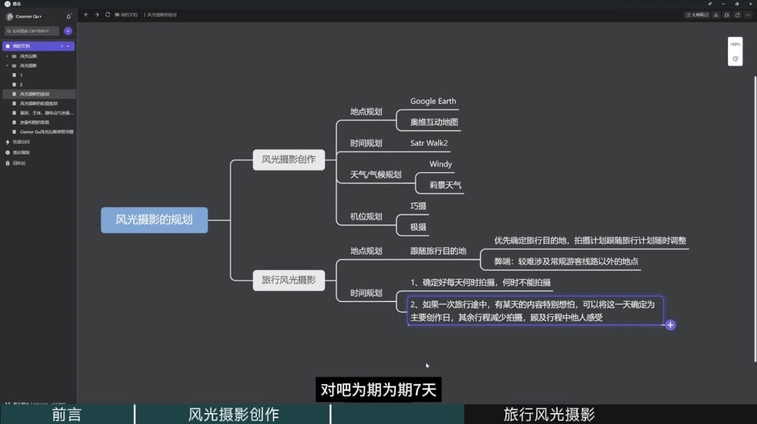 风光摄影大师之路(拍摄+后期)-星禾网创星球