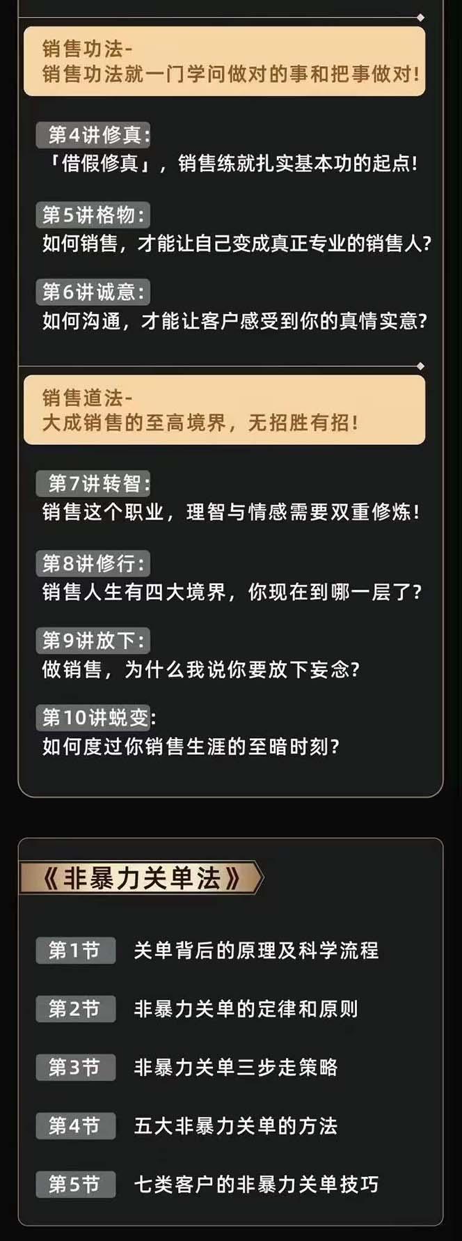 图片[3]-从小新手到销冠 三合一速成：销售3法+非暴力关单法+销售系统挖需课 (27节-星禾网创星球