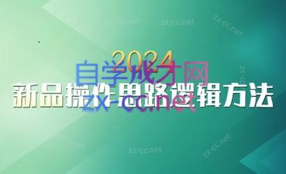云创·2024新品操作思路逻辑方法-星禾网创星球