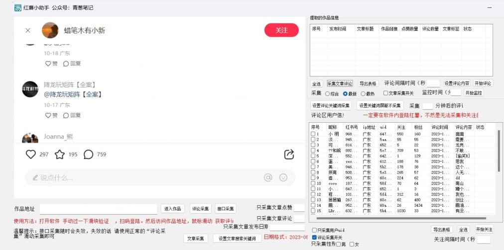 小红薯评论区精准采集，10月27最新更新版本-星禾网创星球