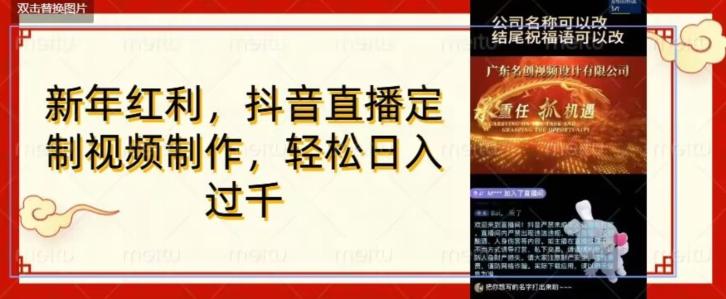 年底风口项目，定制视频直播变现，日入1000加，会打字就行【揭秘】-星禾网创星球