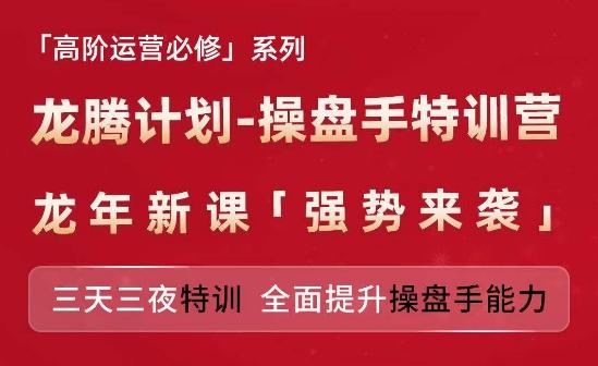 亚马逊高阶运营必修系列，龙腾计划-操盘手特训营，三天三夜特训 全面提升操盘手能力-星禾网创星球