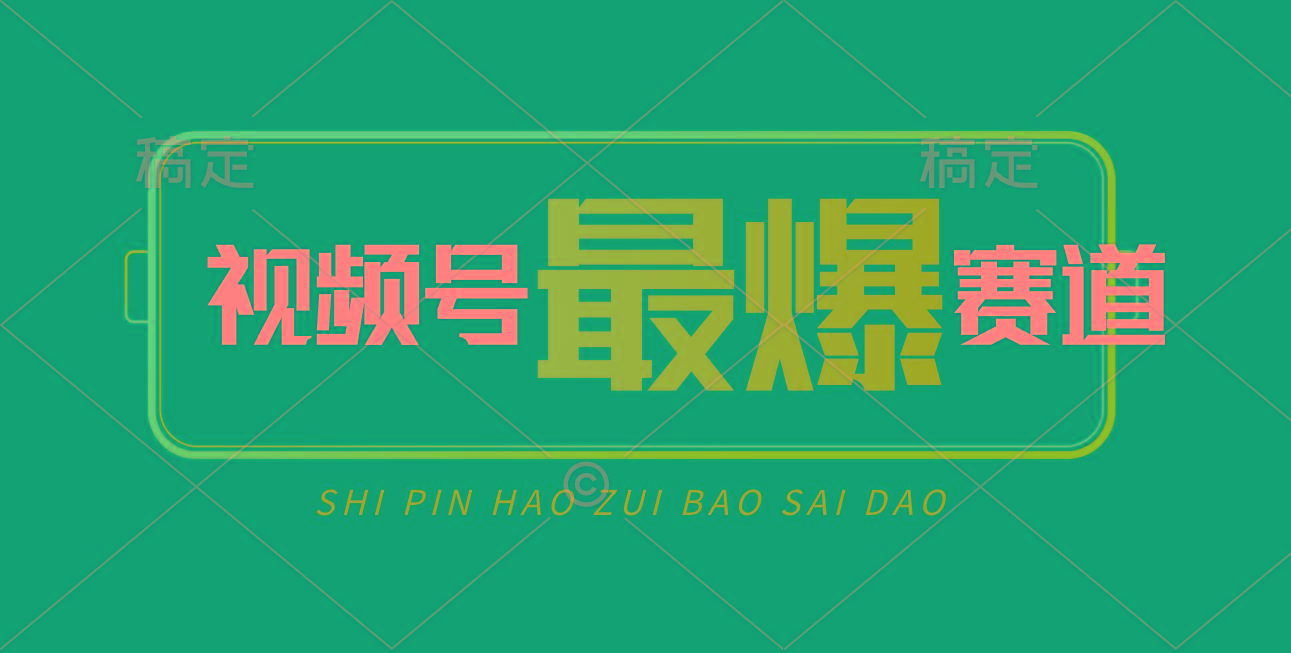视频号Ai短视频带货， 日入2000+，实测新号易爆-星禾网创星球