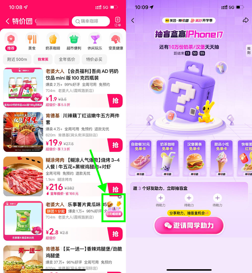 美团特价团学生3人助力抽免单-星禾网创星球
