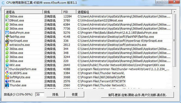 CPU使用率降低工具 v1.1 免费版-星禾网创星球