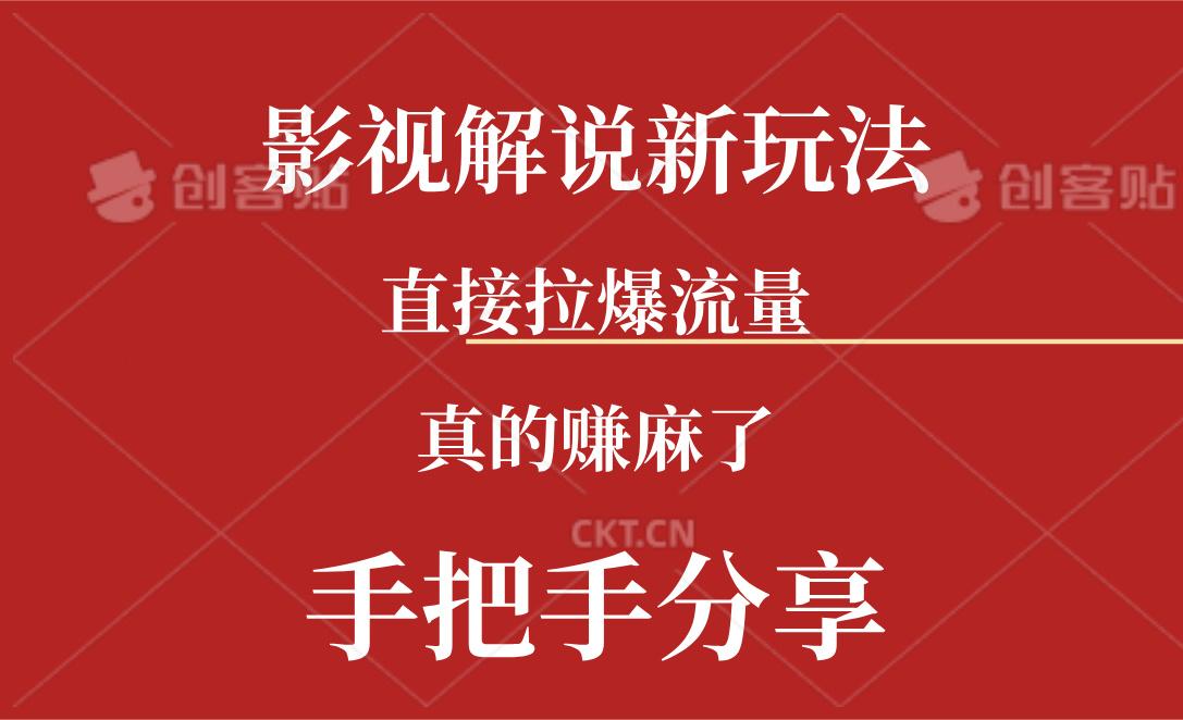 新玩法AI批量生成说唱影视解说视频，一天生成上百条，真的赚麻了-星禾网创星球