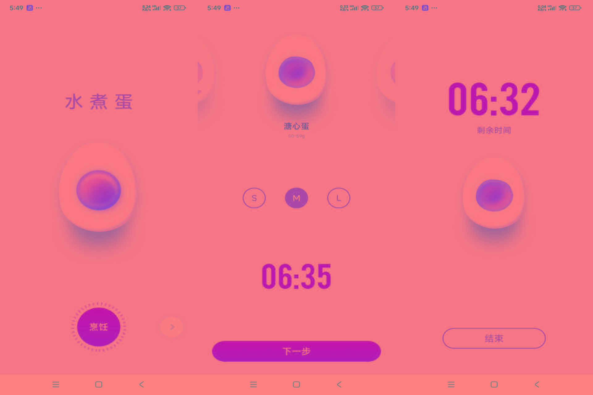 安卓煮蛋计时器 可自主选择熟度-星禾网创星球