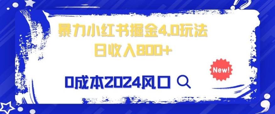 小白也能玩转暴力掘金！轻松日入1000+！无违规，蓝海项目（附赠全新引流以及案例以及话术）-星禾网创星球