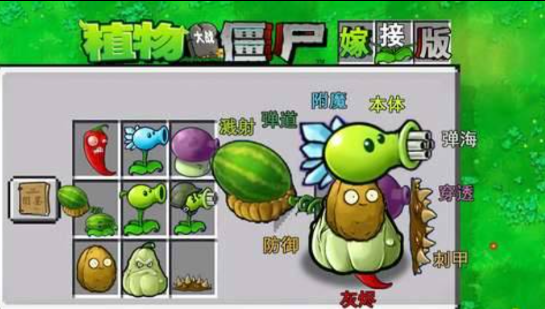 植物大战僵尸融合版 可以手动杂交植物多种融合-星禾网创星球