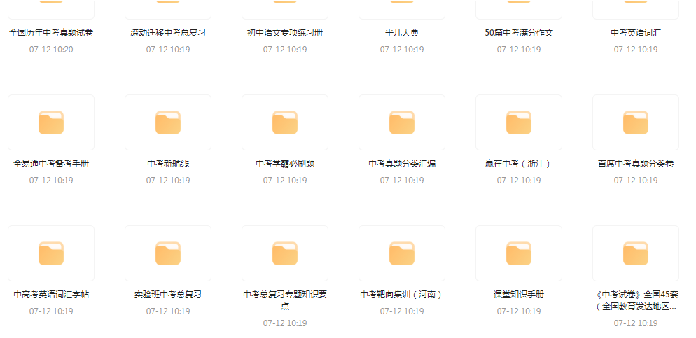 中考总复习教辅汇总【99GB】-星禾网创星球