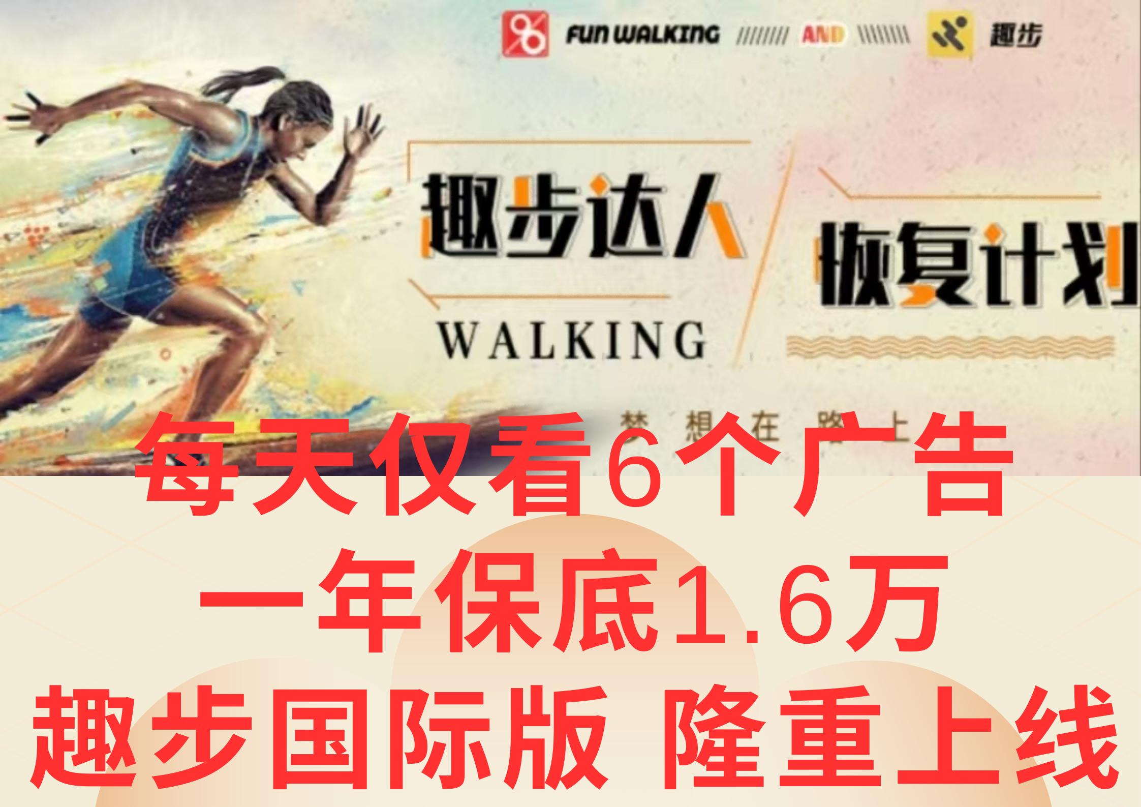 广告撸金3.0，每天仅看6个广告，一年保底1万+，多种方式可扩大收益(抢首码)-星禾网创星球
