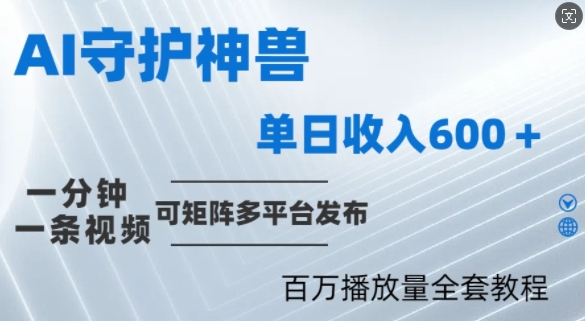制作各省守护神，100多W播放量的视频只需要1分钟就能完成【揭秘】-星禾网创星球