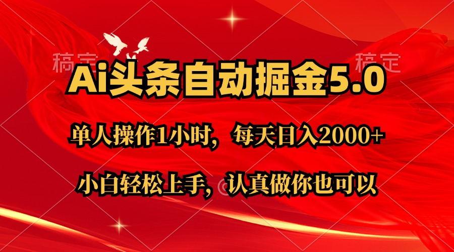 Ai撸头条，当天起号第二天就能看到收益，简单复制粘贴，轻松月入2W+-星禾网创星球