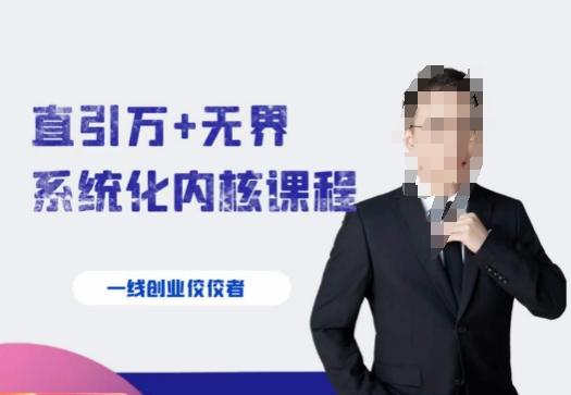 千影·直引万+无界系统化内核课程，4套系统课让你赢在起点-星禾网创星球