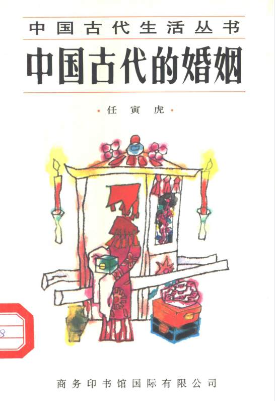 中国古代的婚姻-星禾网创星球