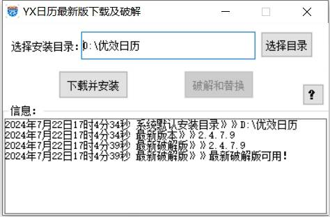 优效日历下载&破解工具-星禾网创星球