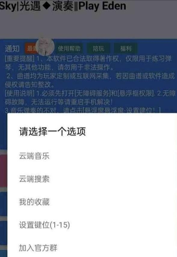 手游光遇/原神/蛋仔派对Eden自动弹琴脚本-星禾网创星球