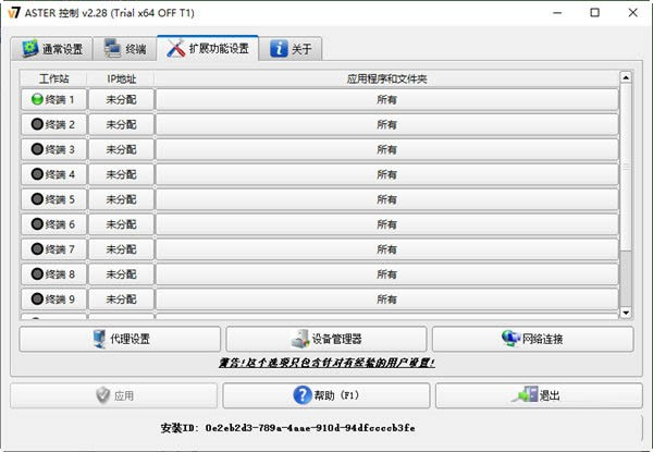 ASTER(电脑拖机软件) v2.29b 官方最新版-星禾网创星球