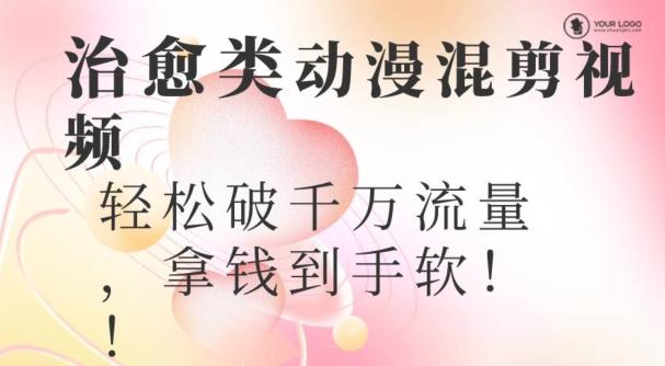 超火爆的动漫混剪视频，配上治愈系的8音乐，轻松破千万流量-星禾网创星球