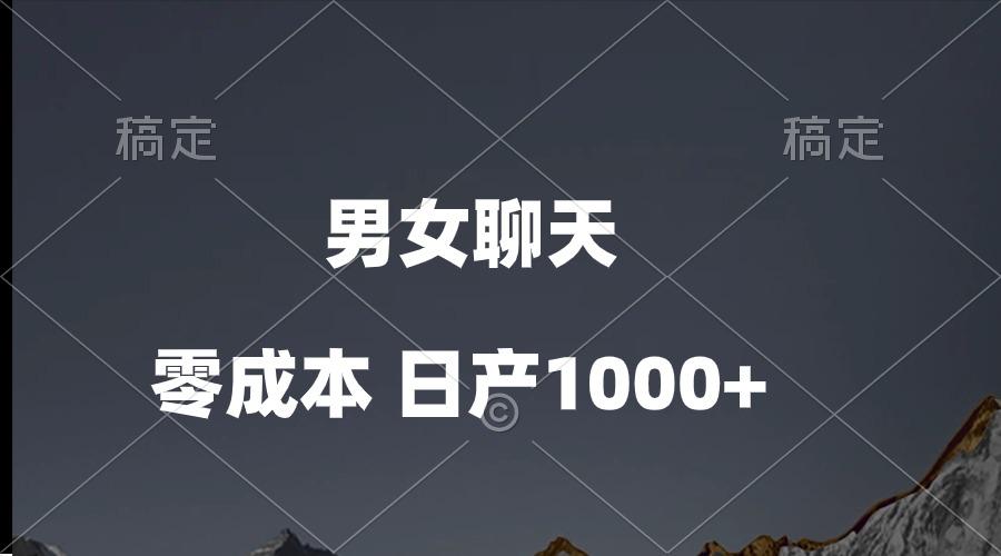 男女聊天视频，QQ分成等多种变现方式，日入1000+-星禾网创星球