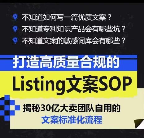 打造高质量合规的Listing文案SOP，掌握亚马逊文案工作的标准化-星禾网创星球