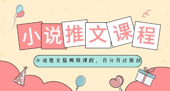 小说推文保姆级教程，视频百分百过原创-星禾网创星球