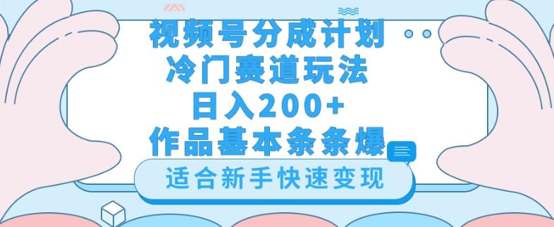 视频号冷门赛道玩法（婆媳关系盘点），轻松日入200+，小白也可操作，第一天即可爆作品-星禾网创星球