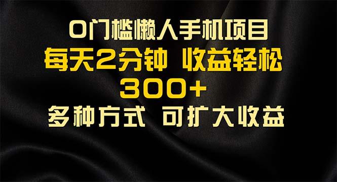 懒人手机项目，每天看看广告，收益轻松300+-星禾网创星球