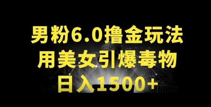 男粉6.0.革新玩法，一天收入1500+，用美女引爆得物APP【揭秘】-星禾网创星球