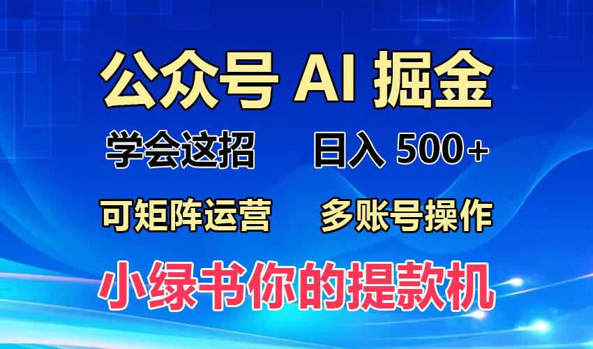 2024年最新小绿书蓝海玩法，普通人也能实现月入2W+！-星禾网创星球