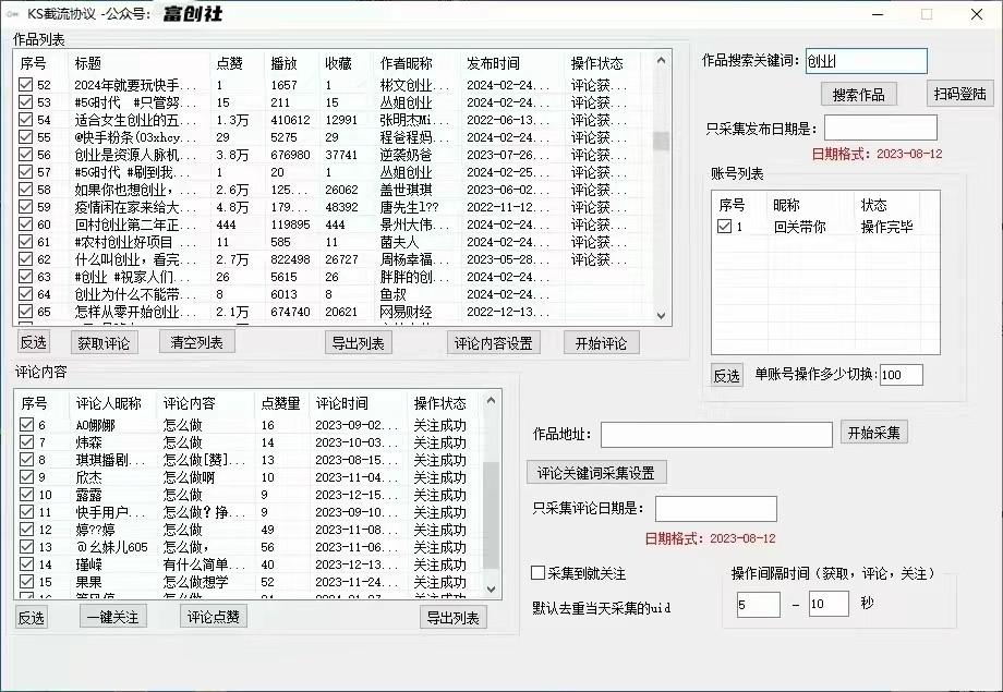 图片[2]-抖音快手小红书无限私信机，全自动暴力引流！-星禾网创星球