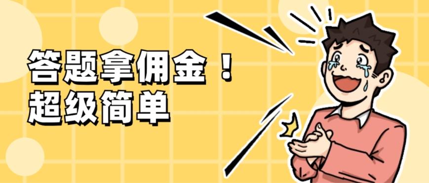 调查问卷项目，提现秒到账，有手机就能做，适合新手小白-星禾网创星球