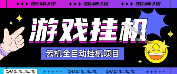 2025暴力挂G自撸项目单窗口30-100＋无上限可批量矩阵操作单窗口无限提秒到账【揭秘】-星禾网创星球