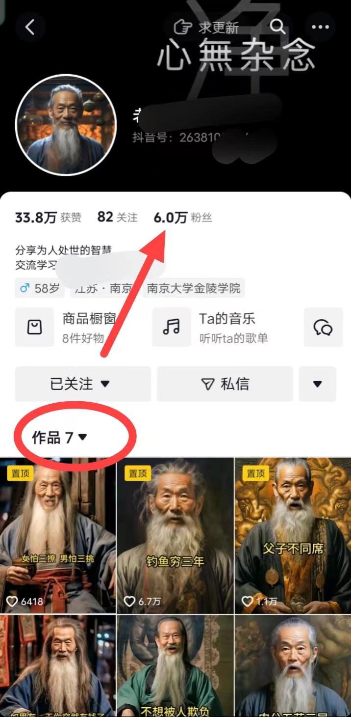 (8564期)AI数字老人言，7个作品涨粉6万，一部手机即可搞定，轻松月入1W+-星禾网创星球