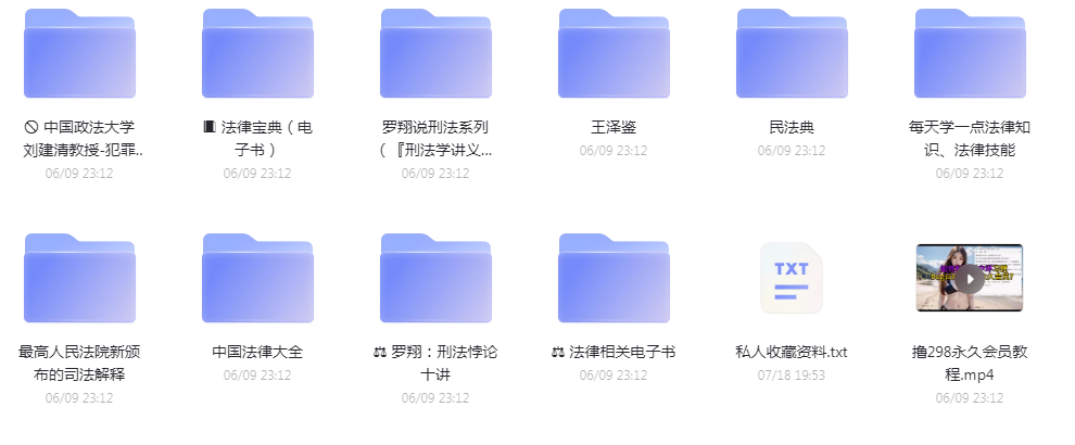 法律教程合集-星禾网创星球
