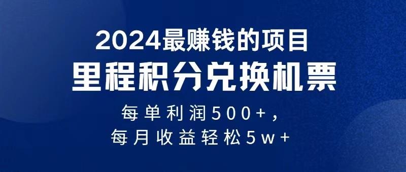 2024最暴利的项目每单利润最少500+，十几分钟可操作一单，每天可批量操作-星禾网创星球