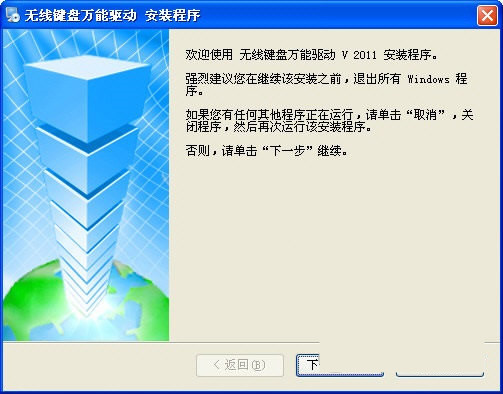 无线键盘万能驱动 v2017 免费版-星禾网创星球