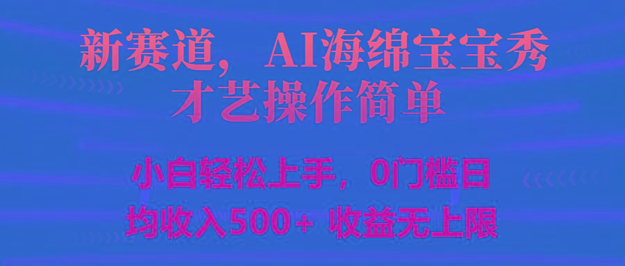 智能派大星秀才艺，操作简便，新手友好，日入500+收益无限-星禾网创星球